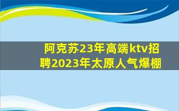 白银夜总会招聘